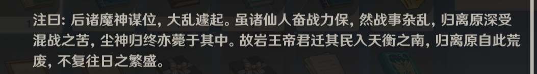 原神·人物考據~巖神鍾離——千年往事 - 第19張