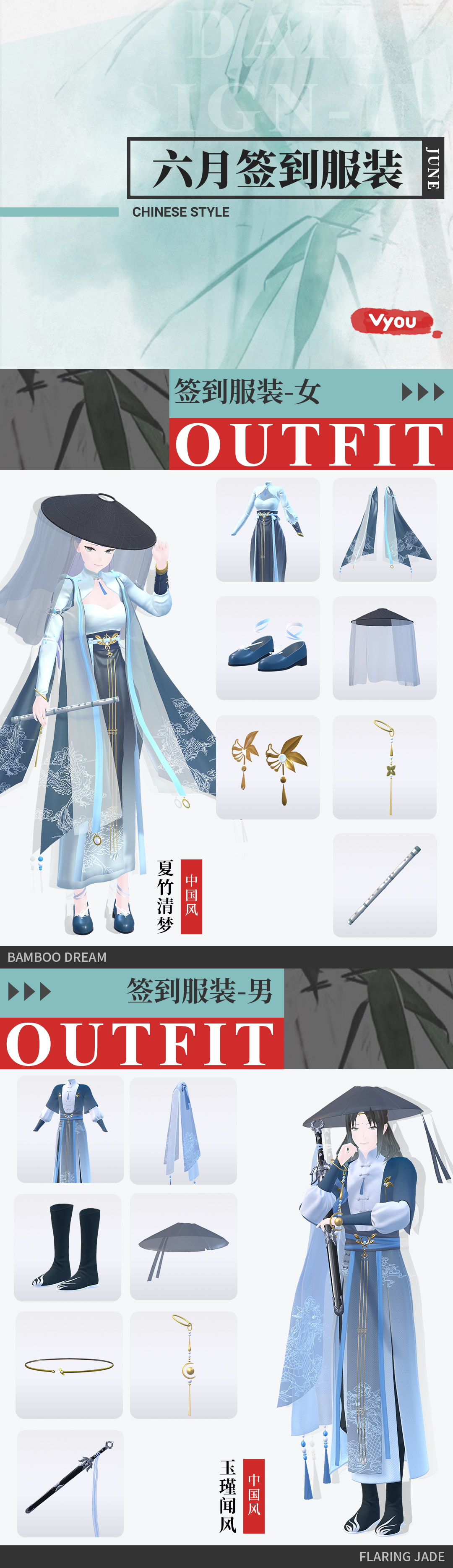 万众期待的6月份的签到服装预告来啦 Vyou微你综合 Taptap Vyou微你社区