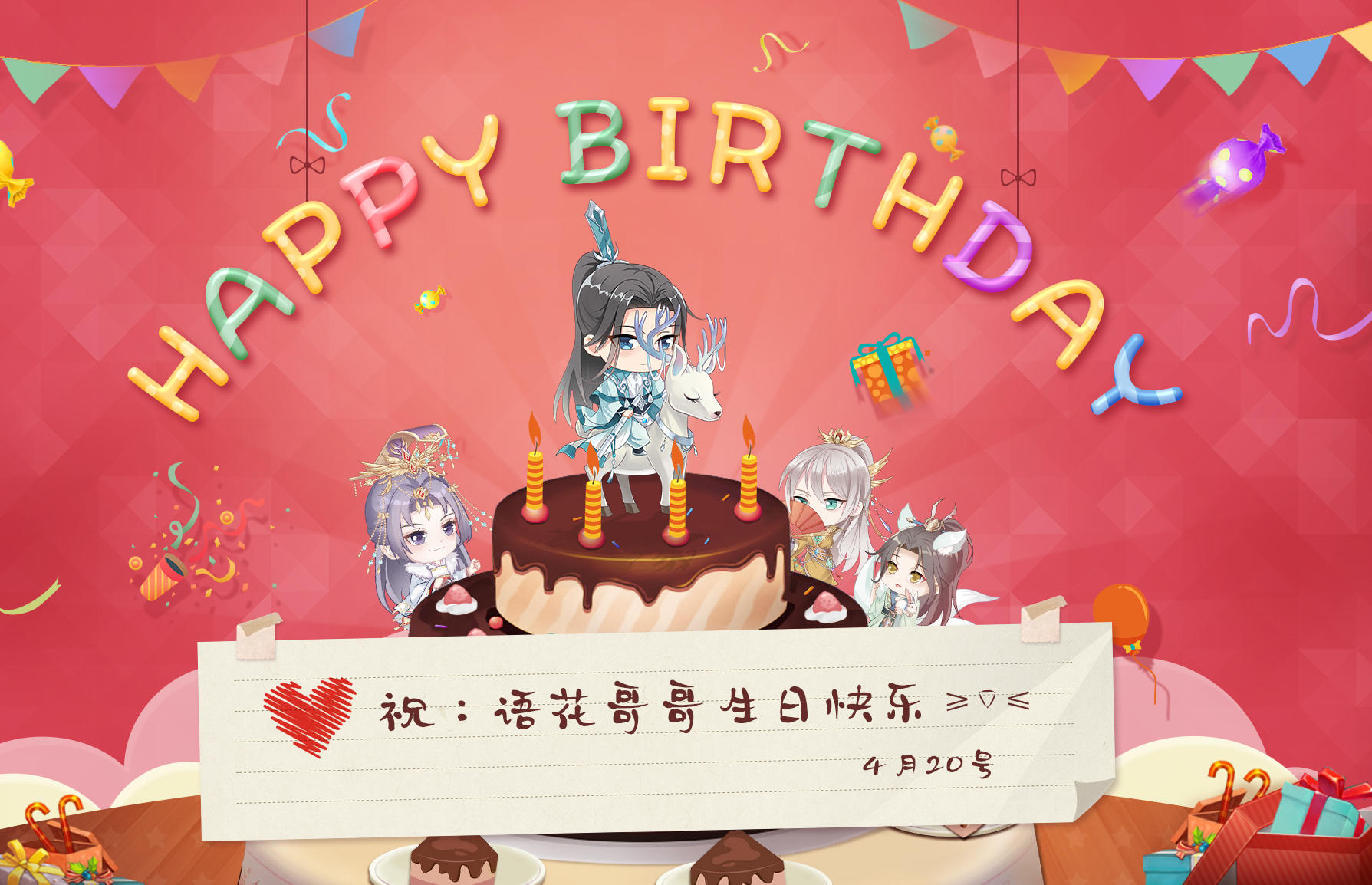 （已开奖）【生日有奖福利】谢语花生日祝福征集活动~