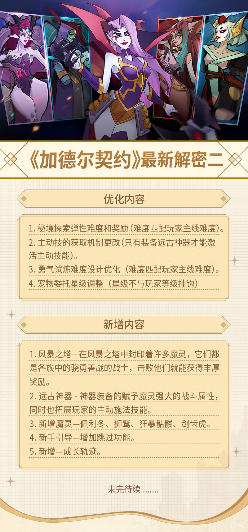 《加德尔契约》三测内容解密——第二章