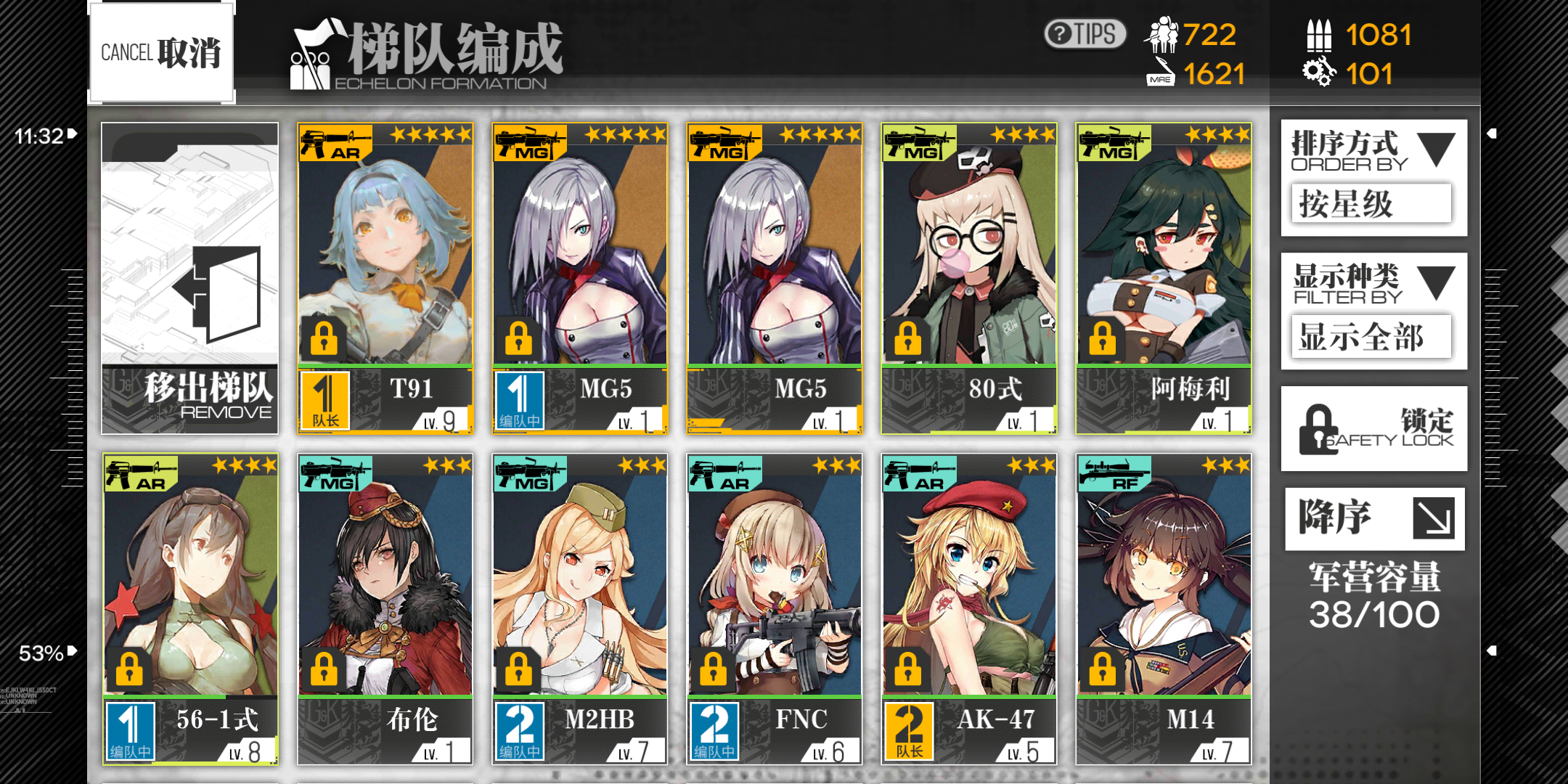 大佬们,求问如何编队