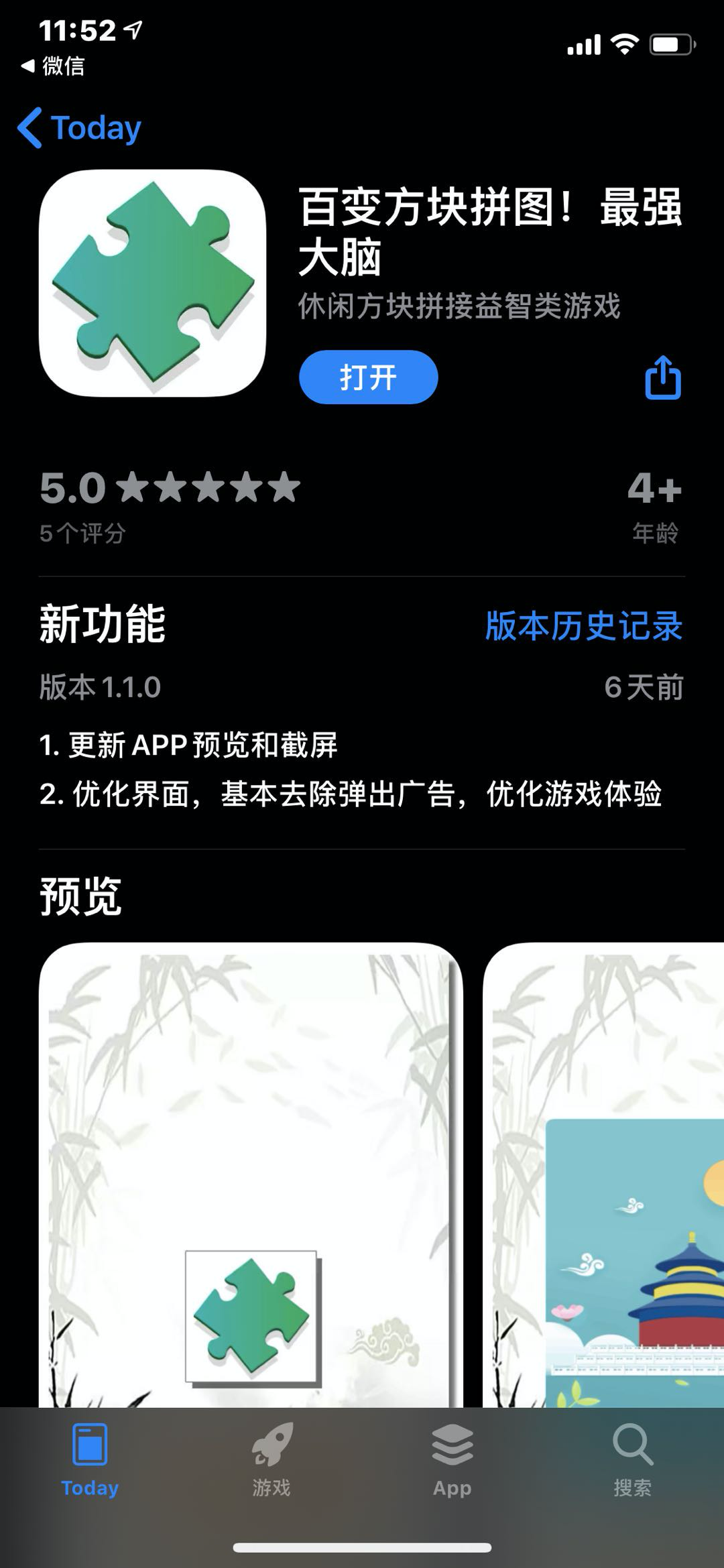 IOS版本发布-百变方块拼图