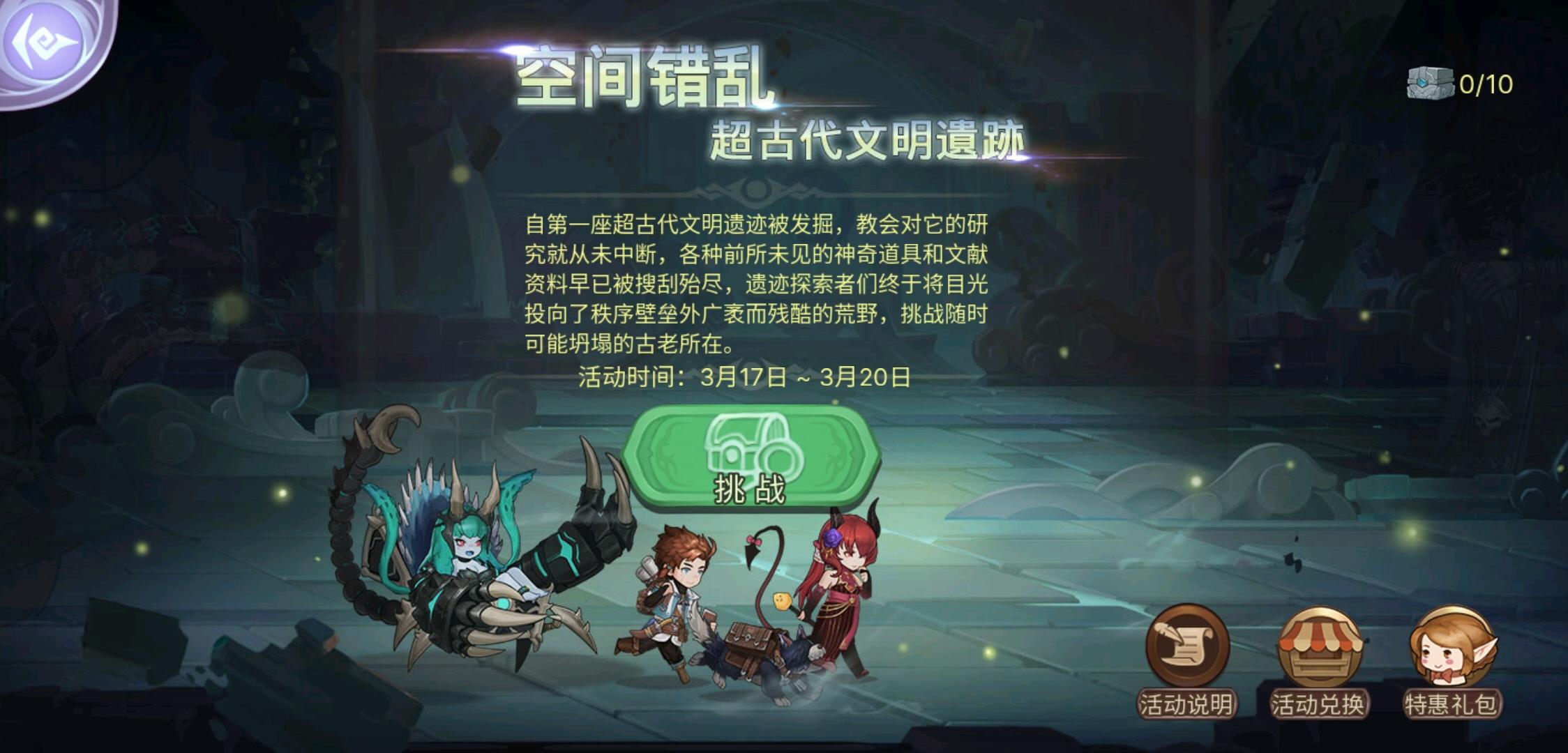 空间错乱 超古代文明遗迹