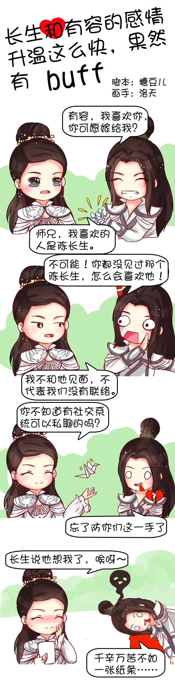 千言万语不如一张纸条......