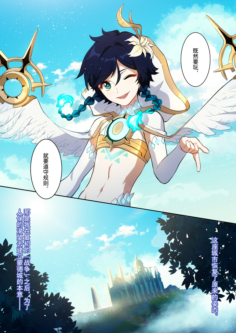 漫画温迪 原神综合讨论 Taptap 原神社区