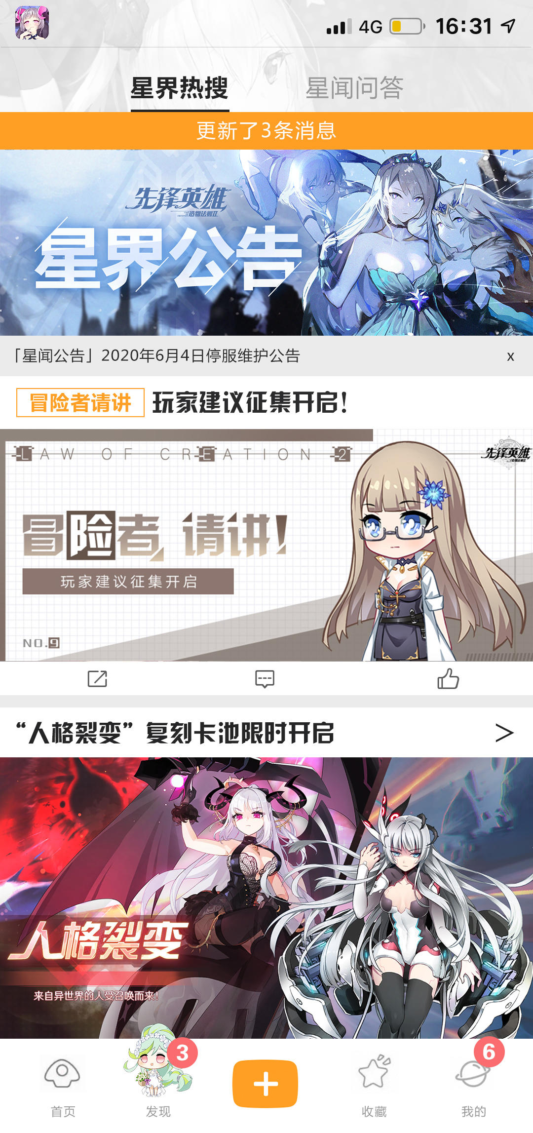 【星闻公告】第九期「冒险者，请讲」建议征集来了！「冥」星印上线及其他更新内容请看公告