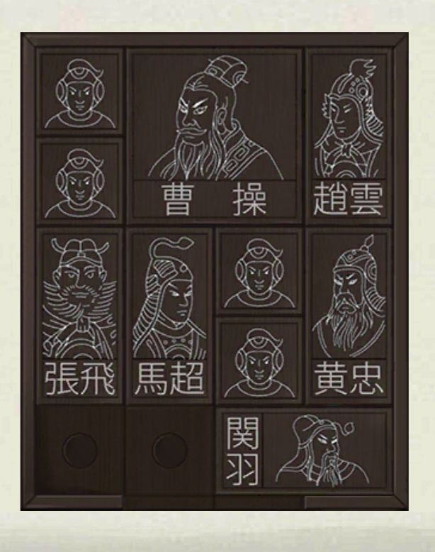 密室逃脱绝境系列3华容道怎么过 华容道图文全攻略