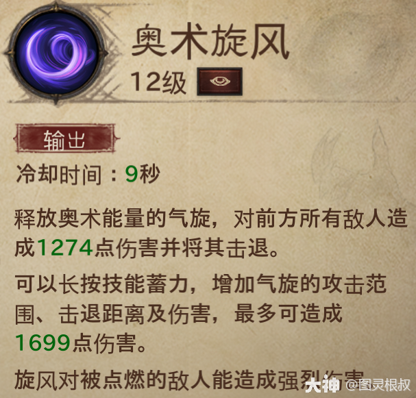 萌新法师上手攻略|暗黑破坏神:不朽 - 第2张