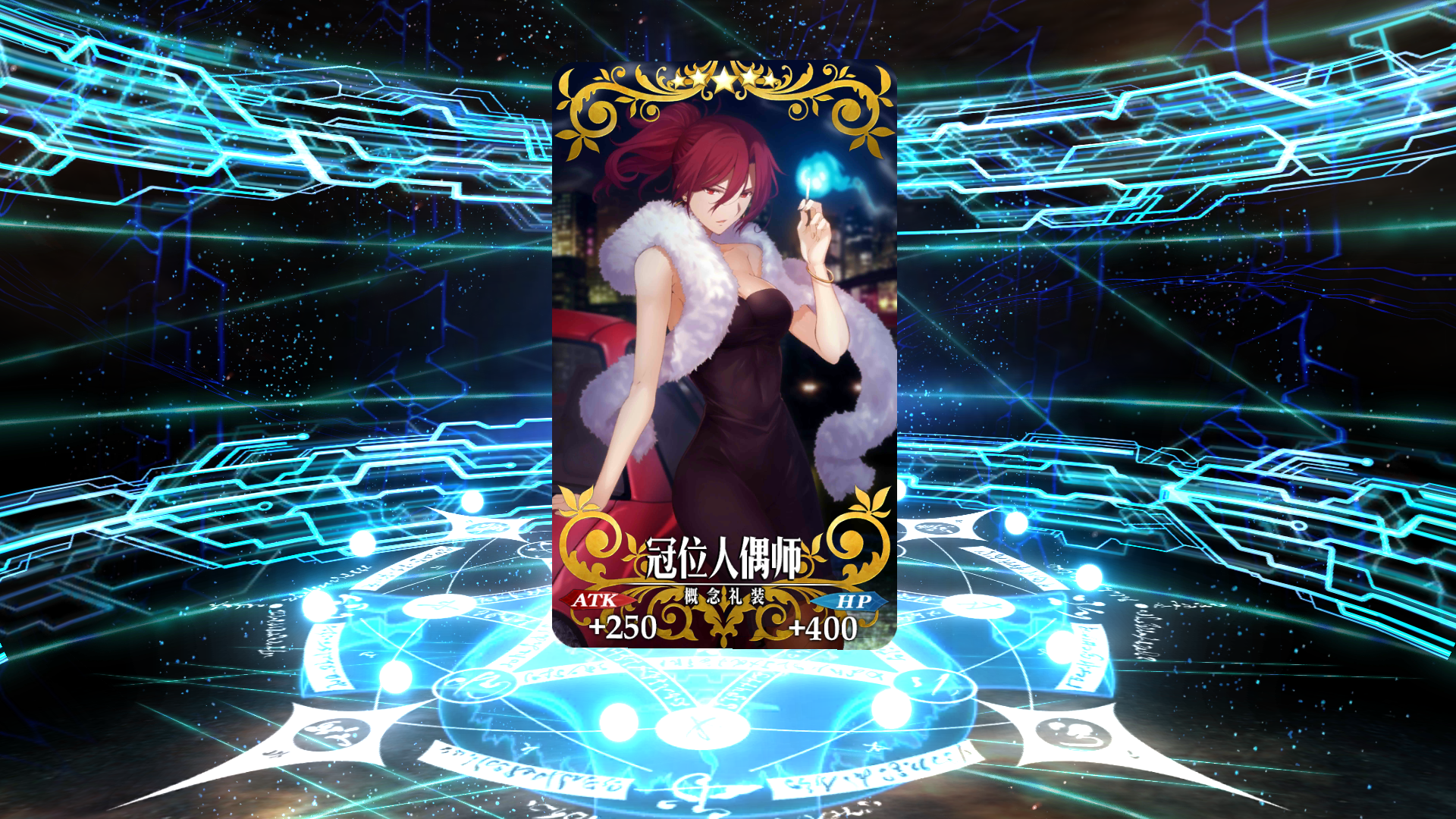 单抽大法好,十连毁一生 - 命运-冠位指定(fate