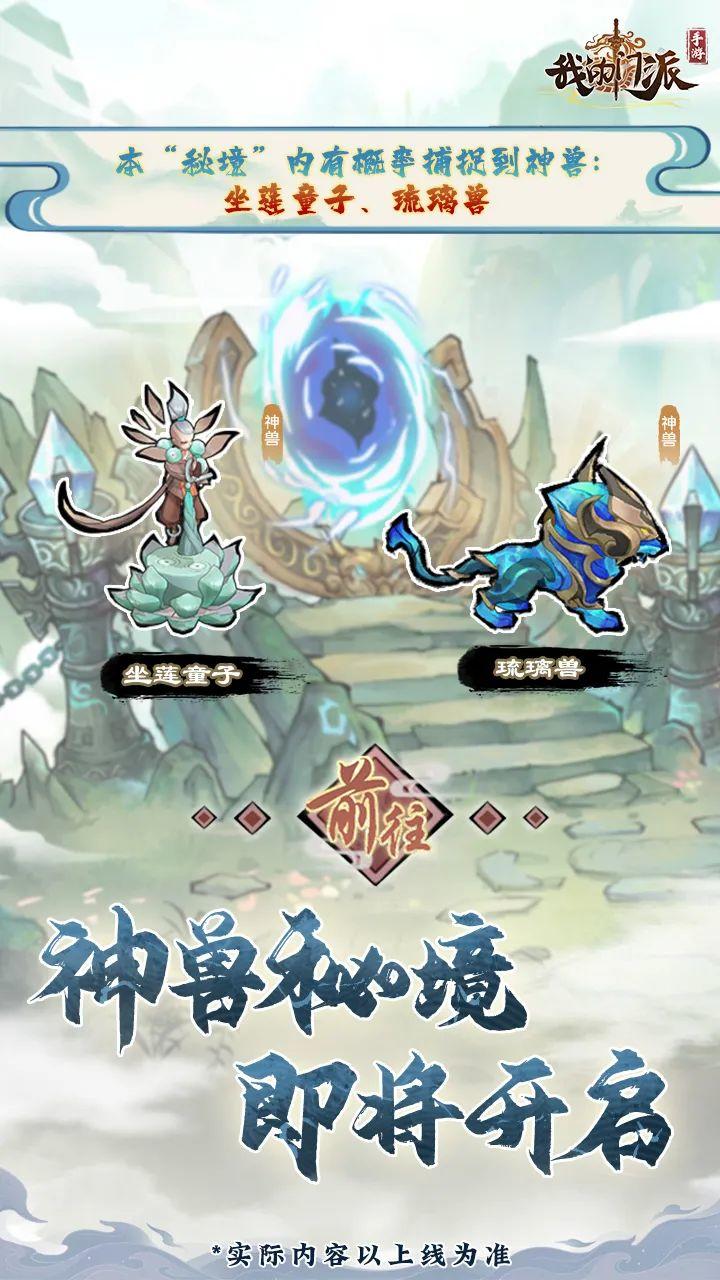 本周活动预告 | 神兽秘境再度开启—坐莲童子、琉璃兽即将降世