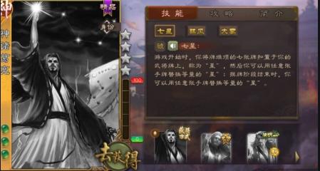 【武将攻略】神诸葛亮攻略—赤壁炼妖师|三国杀 - 第2张