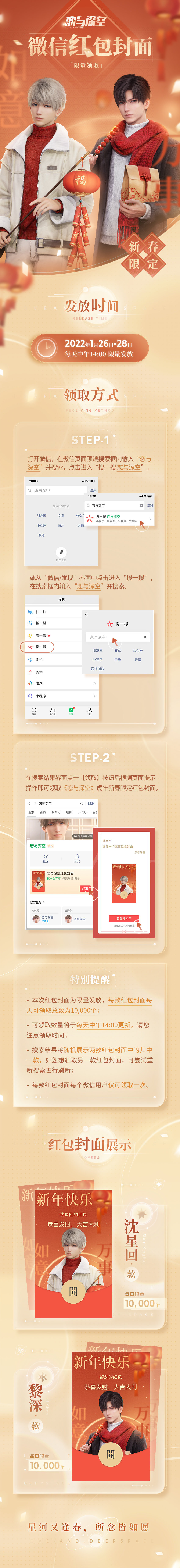 《恋与深空》虎年新春限定红包封面上线啦φ(≧ω≦*)♪