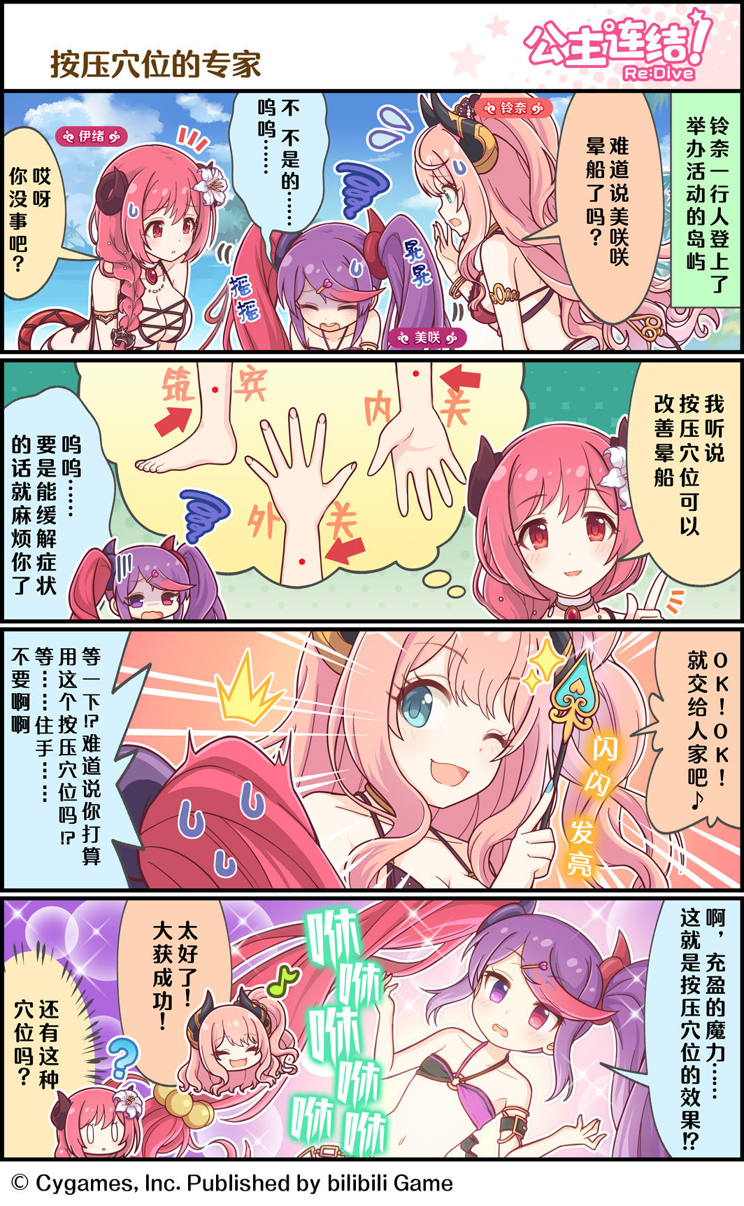 四格漫画更新——「按压穴位的专家」