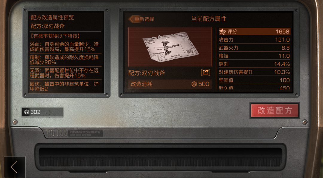 《明日之后》末世生存有新招？第三季武器配置指南请签收图片_19