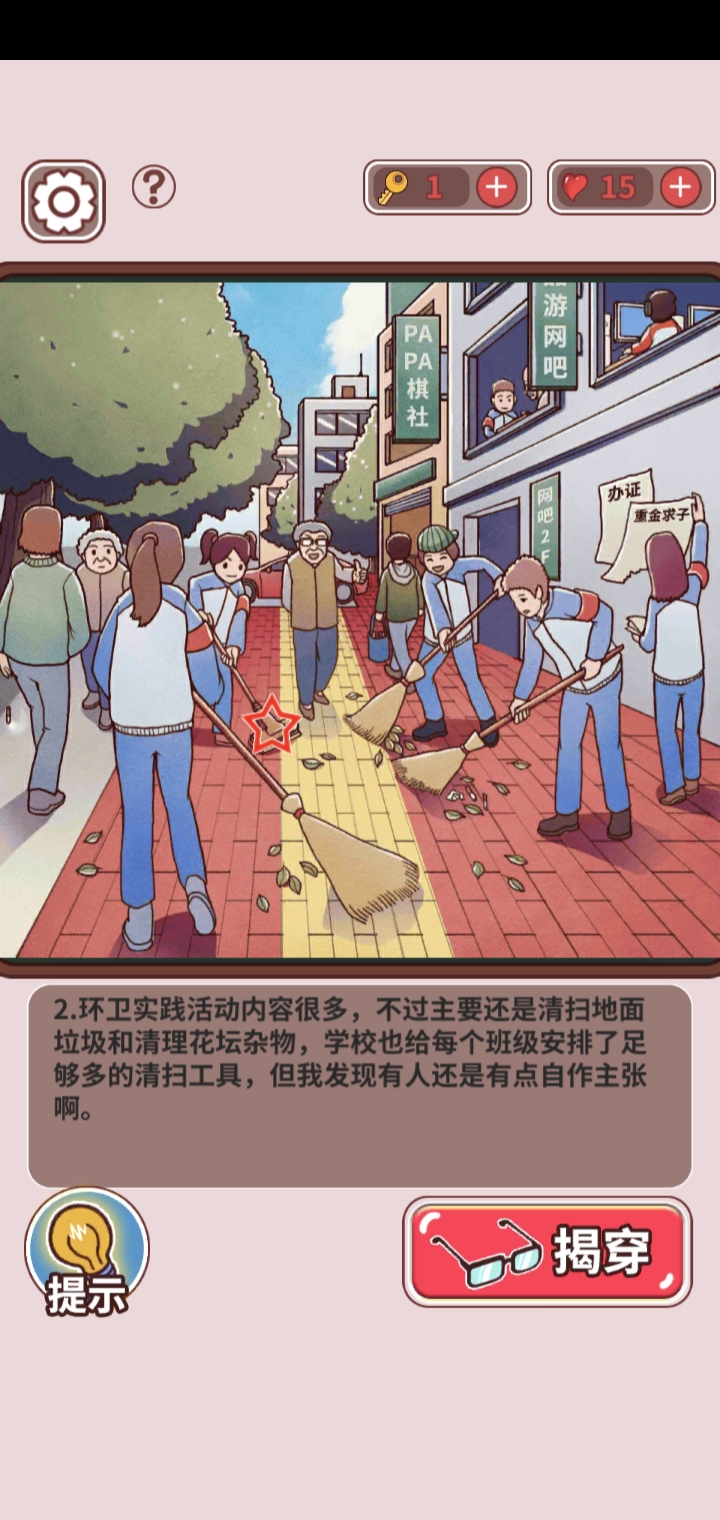 如何揭穿学生行为 131 140 中国式班主任攻略 Taptap 中国式班主任社区