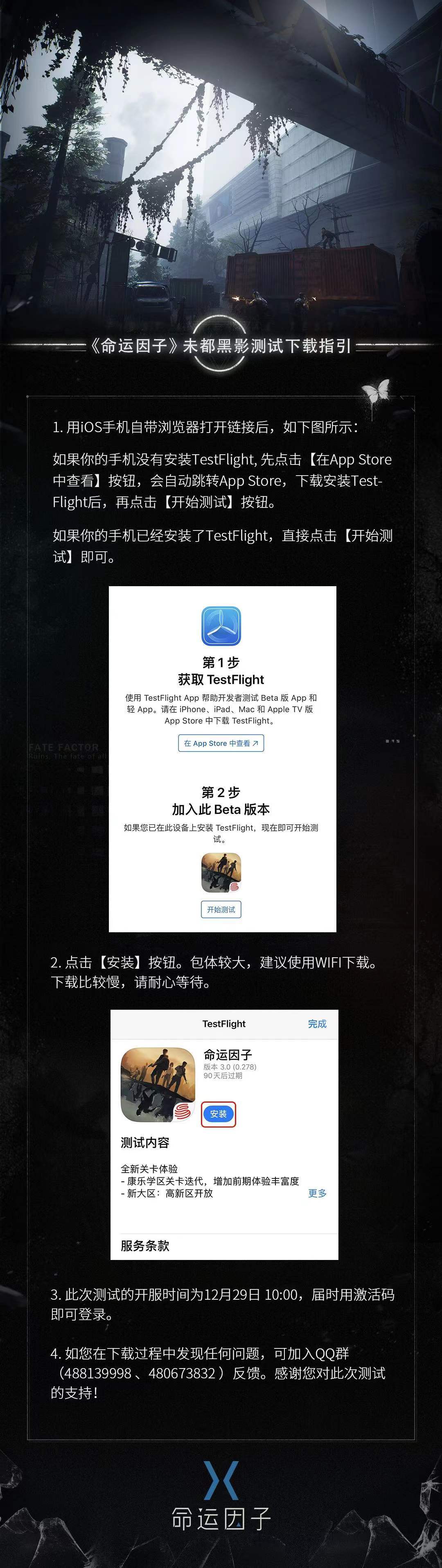 《命运因子》未都黑影测试-iOS玩家TF下载指引