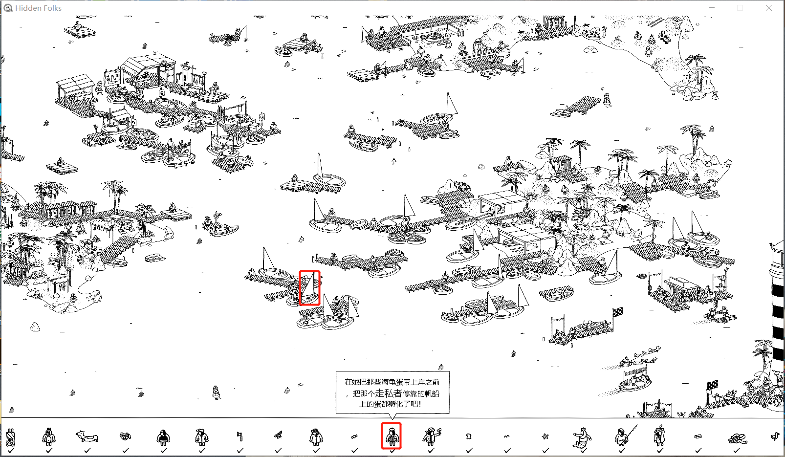 【Hidden Folks PC端攻略6】海滩篇|隐藏的家伙 - 第41张