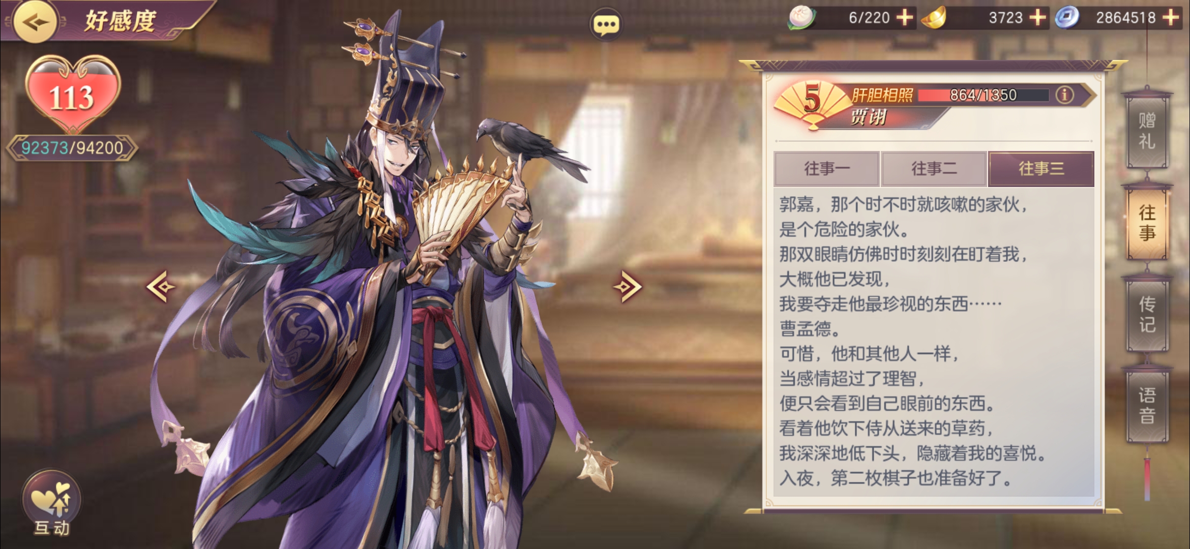 有没有兄弟可以让我看看贾诩的往事三啊 - 三国志幻想大陆剧情讨论