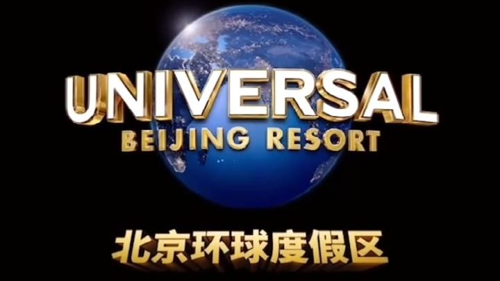 北京环球度假区官方出品！
