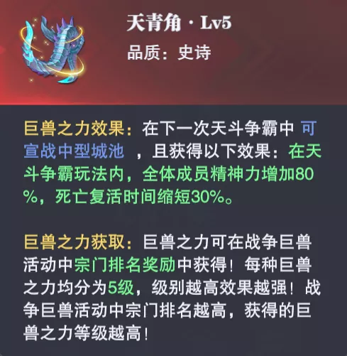 斗罗大陆魂师对决：战争巨兽活动打法详解！奖励尚可，时间略长|斗罗大陆：魂师对决 - 第7张