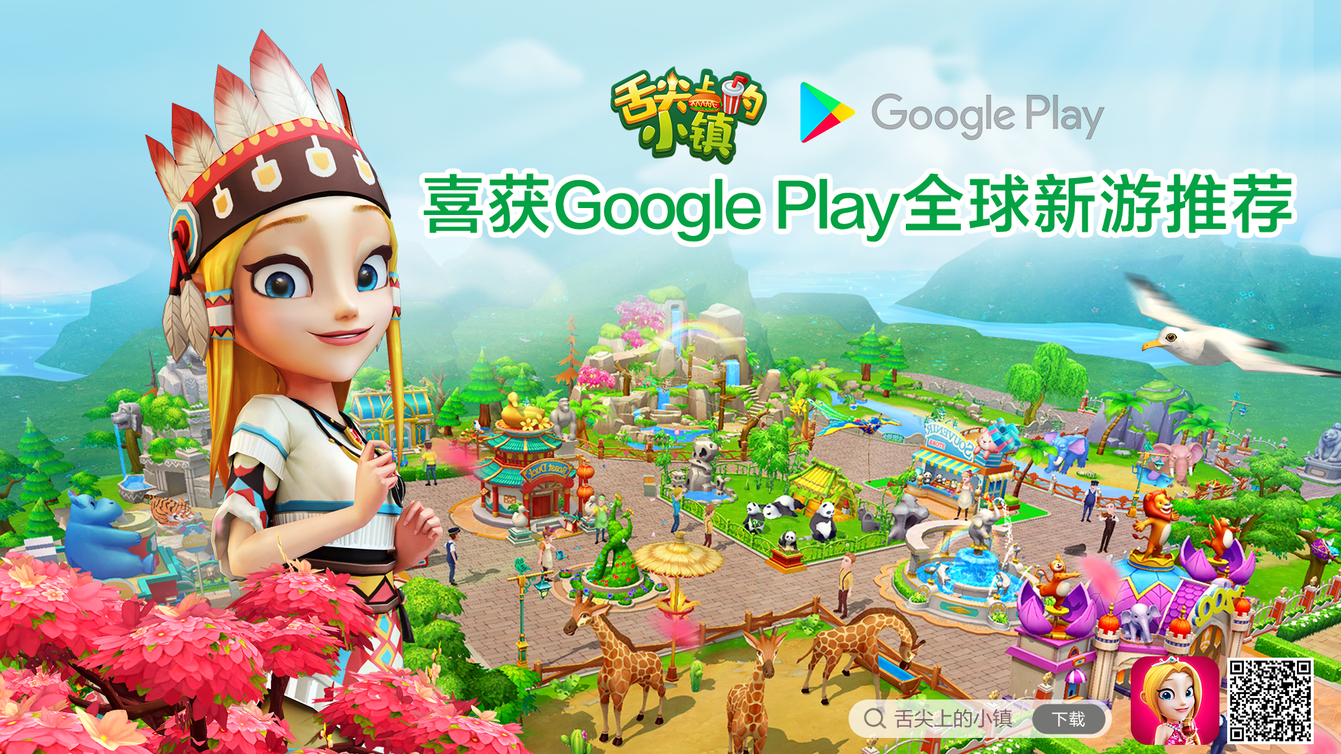 喜讯：《舌尖上的小镇》海外版荣获Google Play商店新游推荐