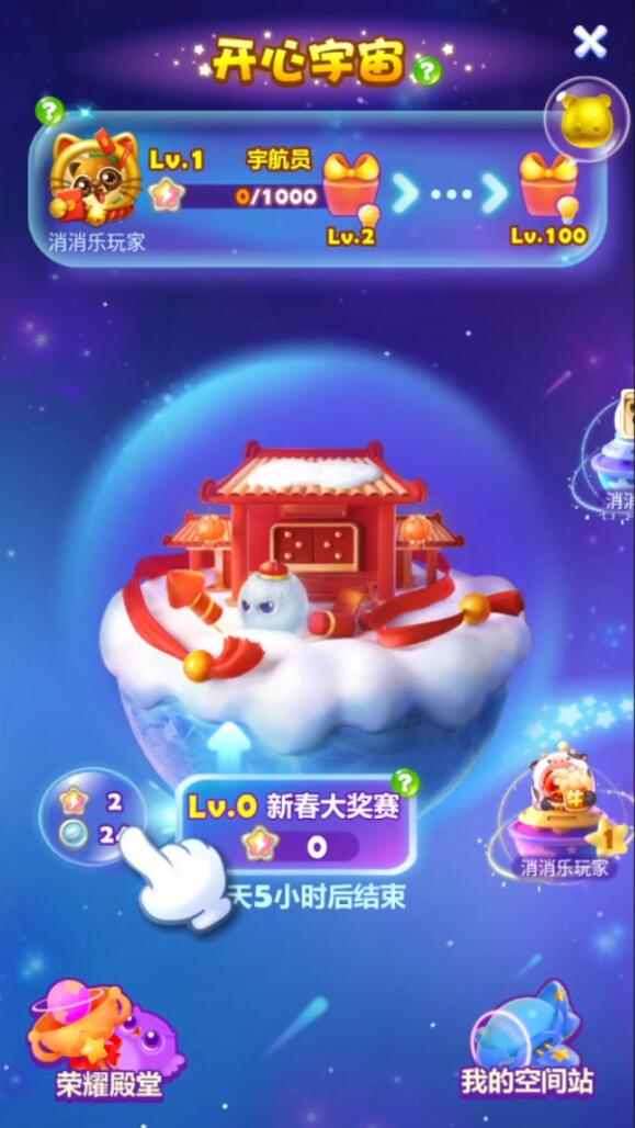 【全新玩法】探索宇宙奥秘，揭露星球之谜！|开心消消乐 - 第3张