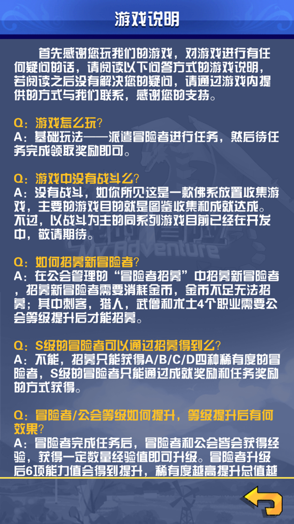 《我的冒险》游戏FAQ