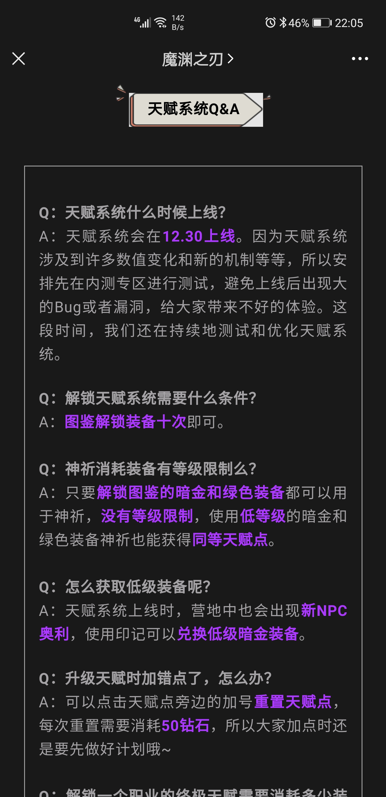 大家坚持到12 30号出天赋吧 魔渊之刃综合讨论 Taptap 魔渊之刃社区