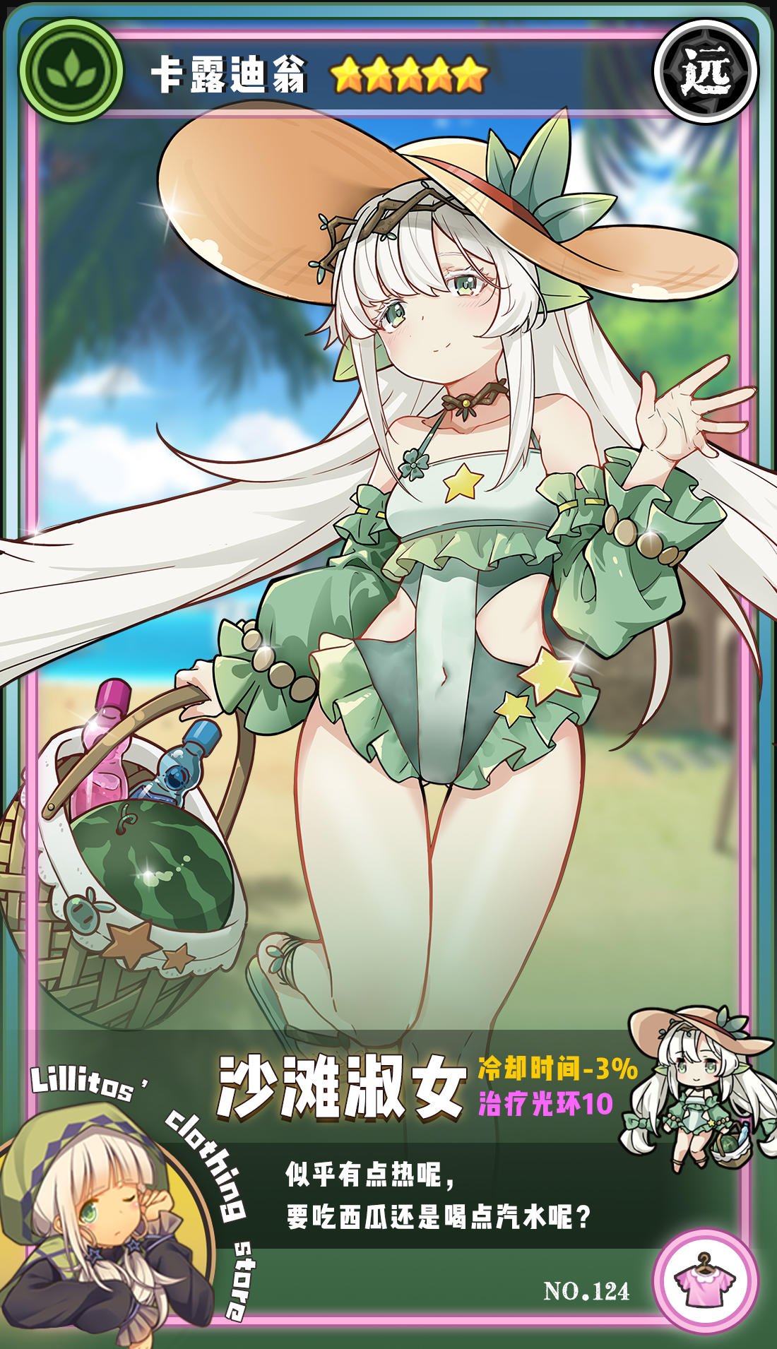 【时装上新】沙滩淑女