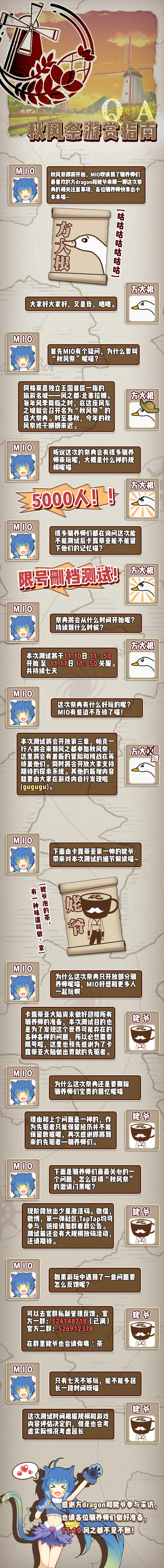 《牧羊人之心》首次大规模测试“秋风祭”详细信息公布！（内含当前所有获码方式）