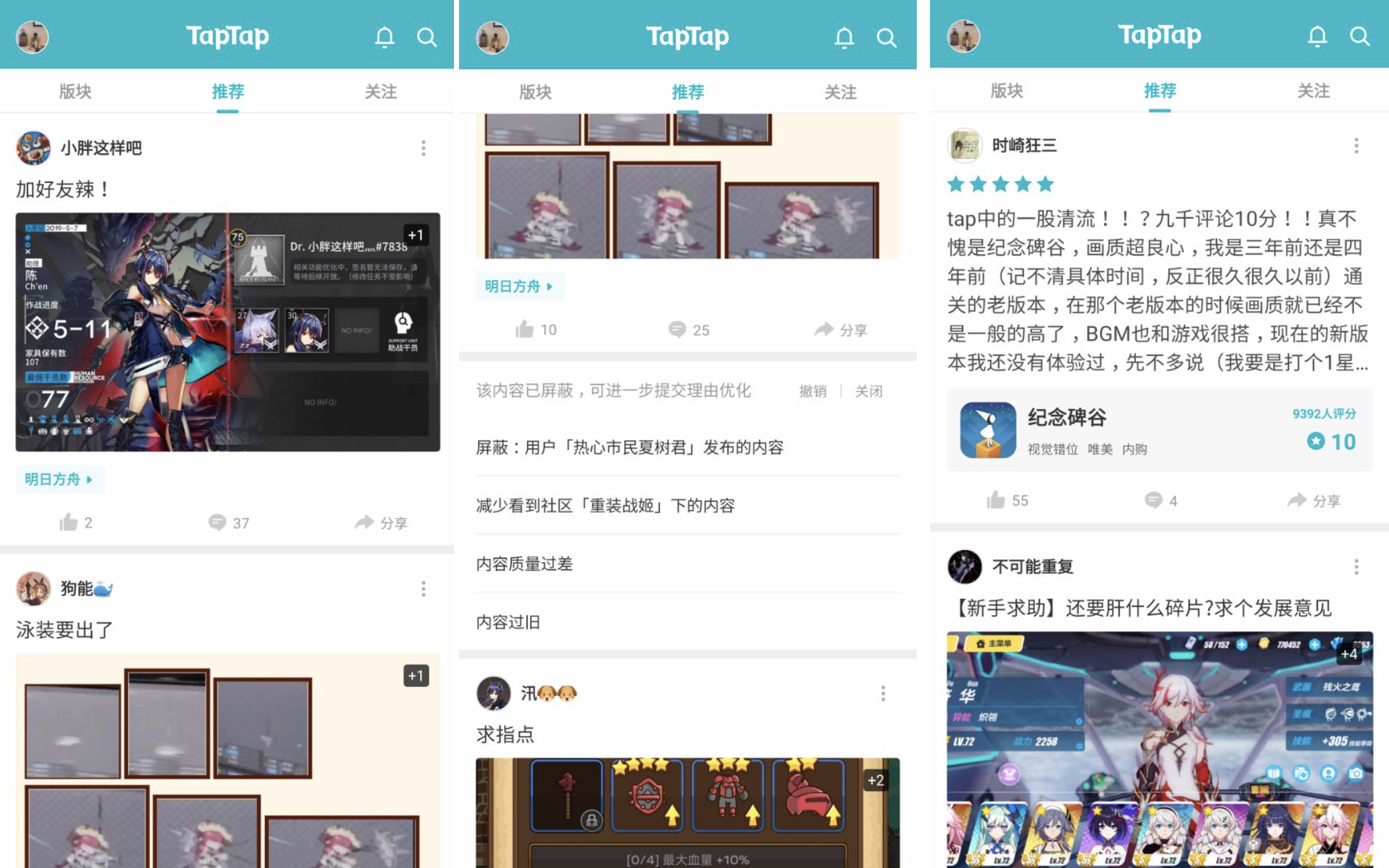 TapTap Android Beta v2.2.0.2 更新: 论坛首页改版，帖子体验优化