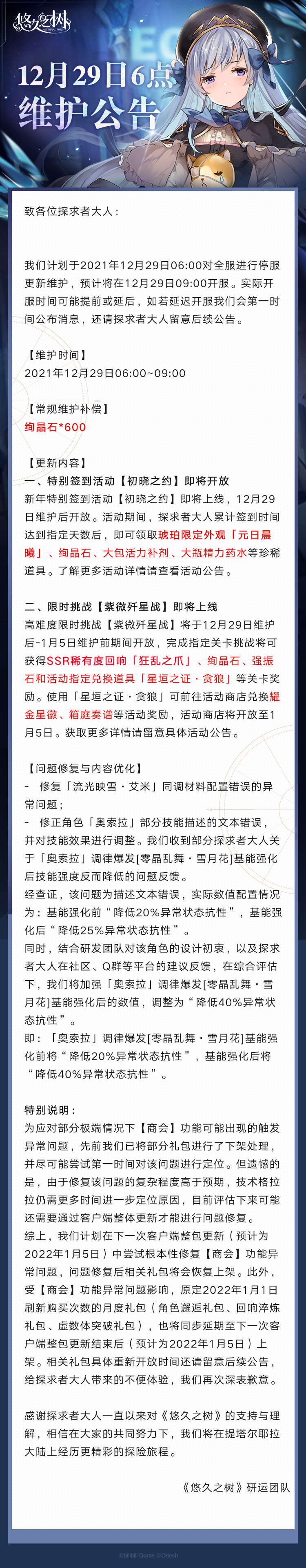 12月29日6:00例行维护公告