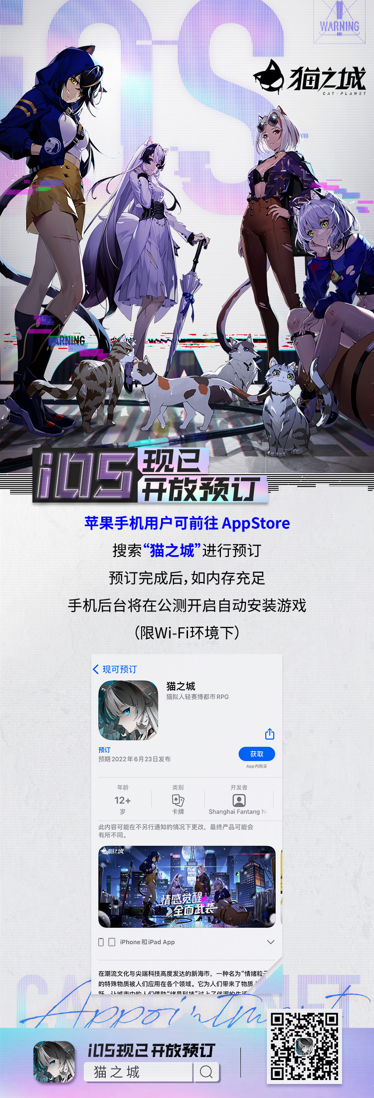 （已开奖）【情报&福利】《猫之城》iOS预约开启！送祝福赢iPad、现金红包等惊喜奖励！ - 第1张