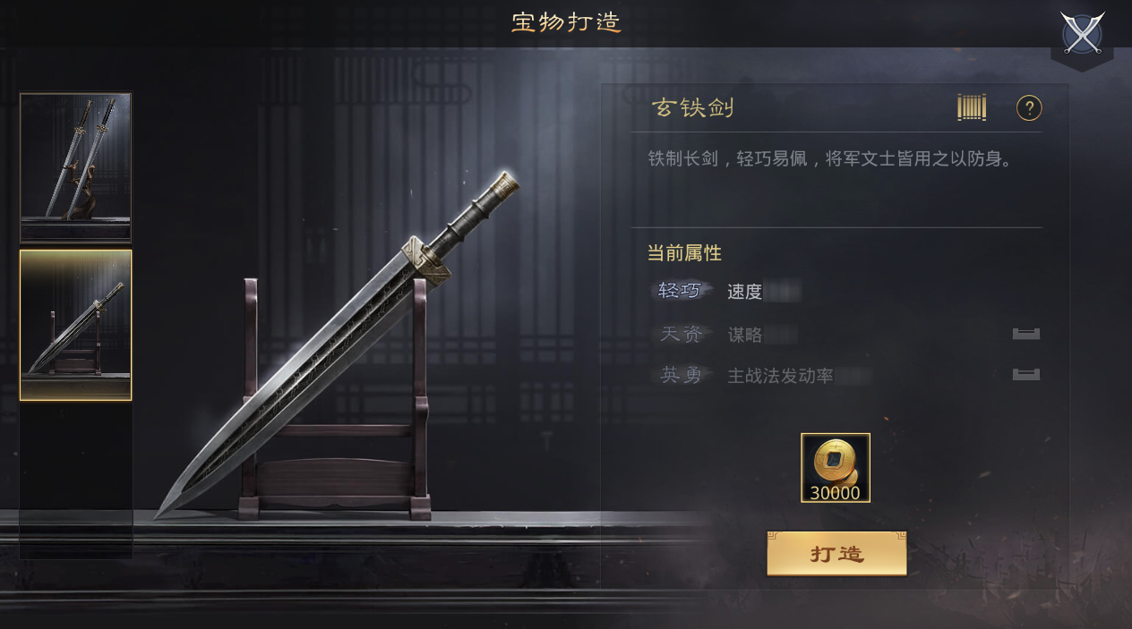 520重磅更新第二弹——宝物系统介绍蓝贴（下）