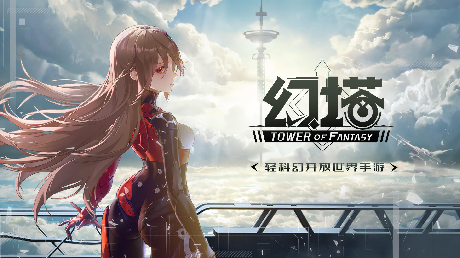 【大奖PS5】《幻塔》幻燃新生PV发布，反馈征集活动同步开启