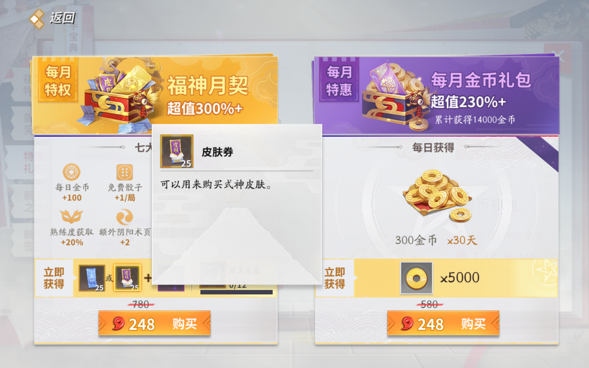 请问皮肤和召唤符是随机发吗 决战 平安京综合讨论 Taptap 决战 平安京社区