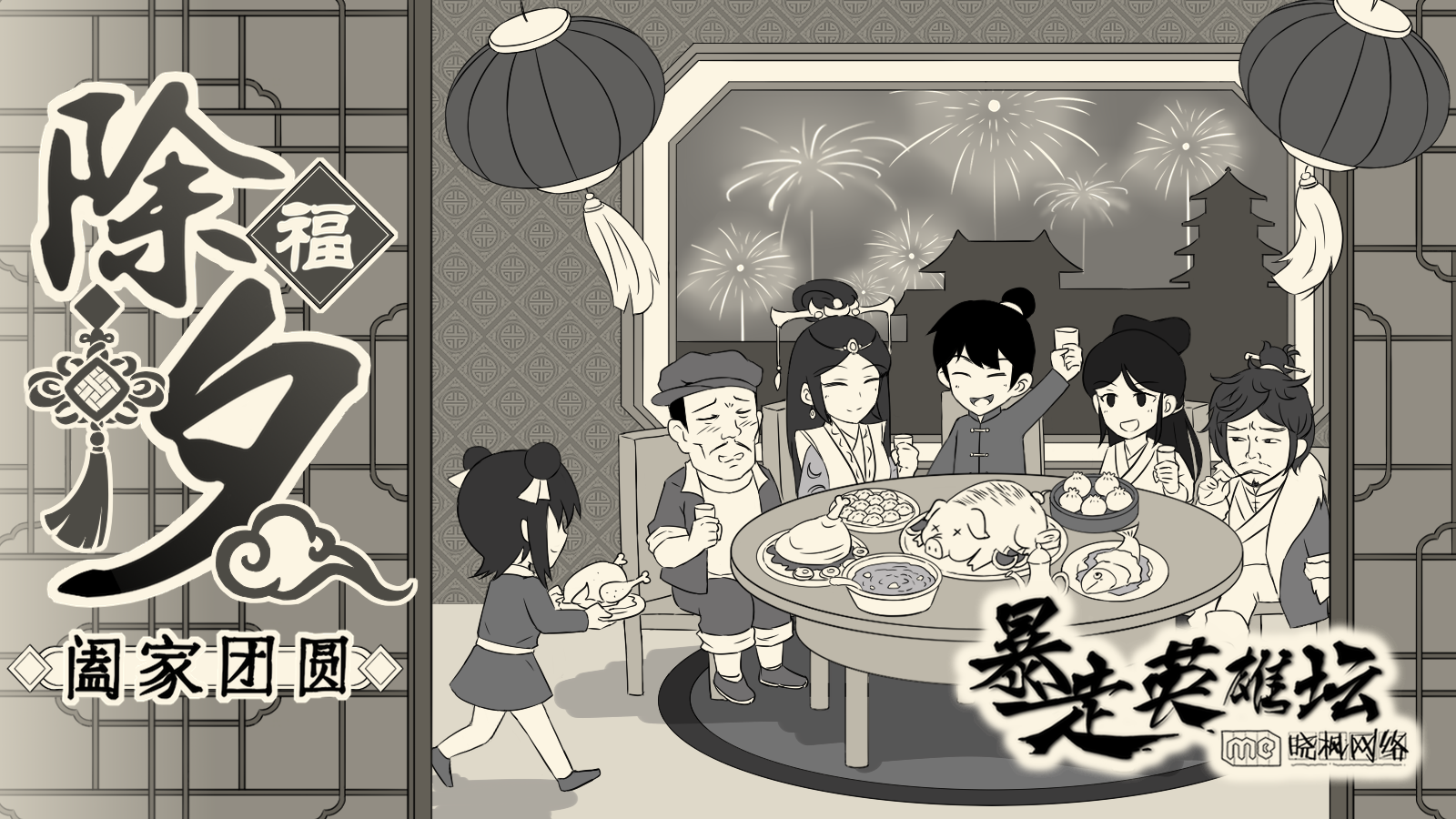 【福利】除夕祝福