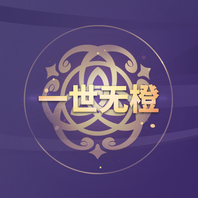 橙了！莉姆酱每周运势屋开张啦