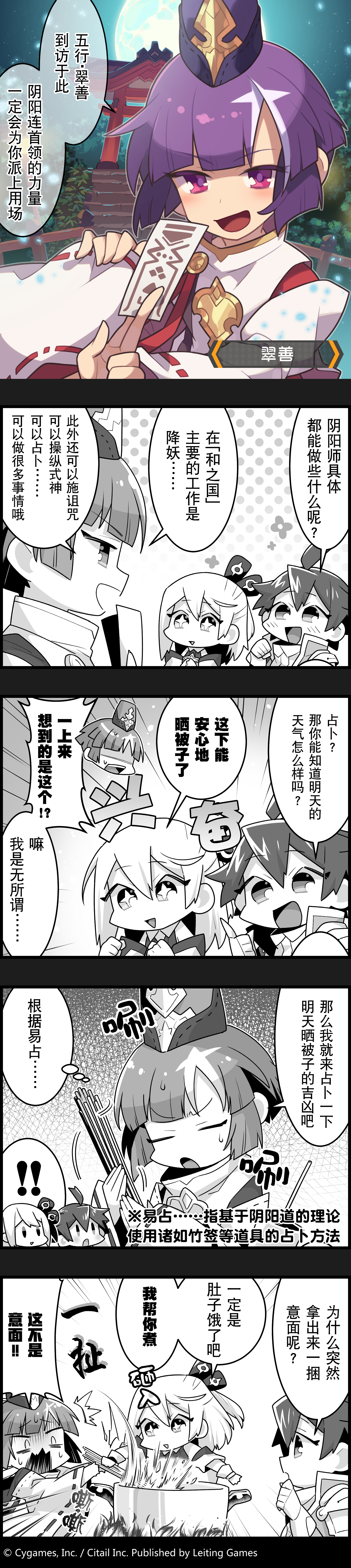 【弹射小世界】第58话 阴阳师水善的占卜