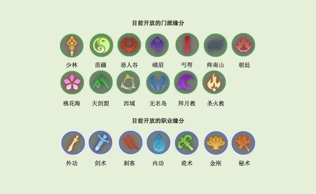 【武侠Q传自走棋官方指南】第二期：缘分羁绊 – 弟子的门派和职业