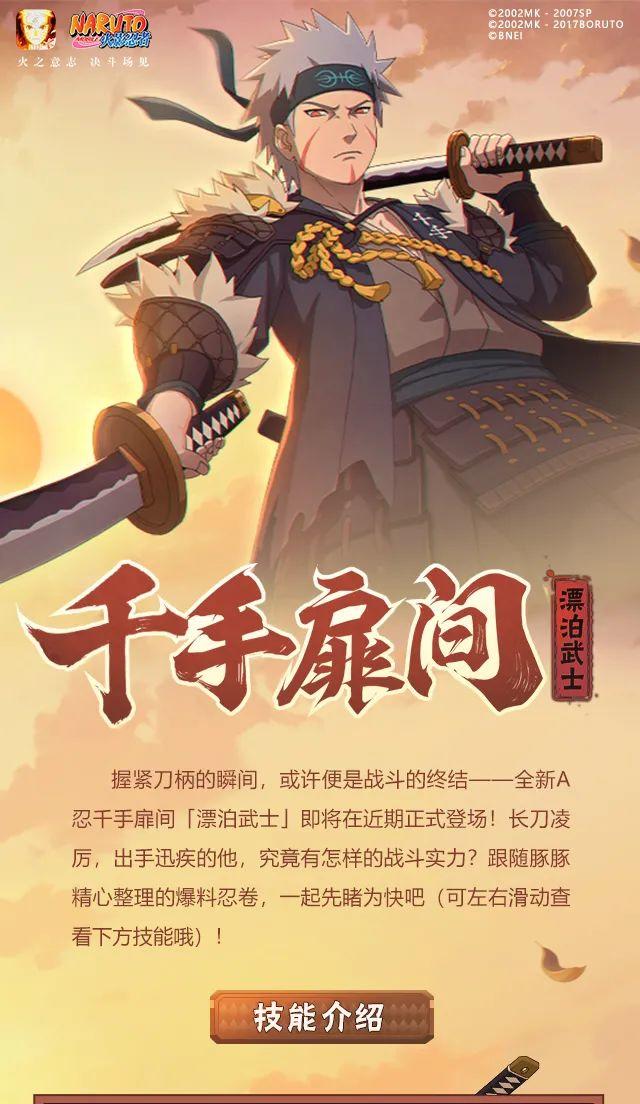 【新忍爆料】千手扉间掌中的双刀，正是漂泊武士的信仰！