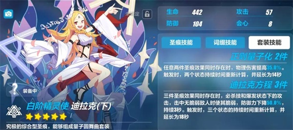 《崩壞3》新圣痕迪拉克怎么樣 測(cè)試服V3.2版本圣痕迪拉克介紹 4