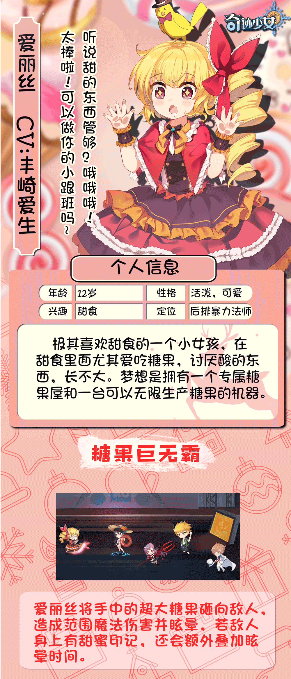 《奇迹少女》学妹曝光计划——爱丽丝