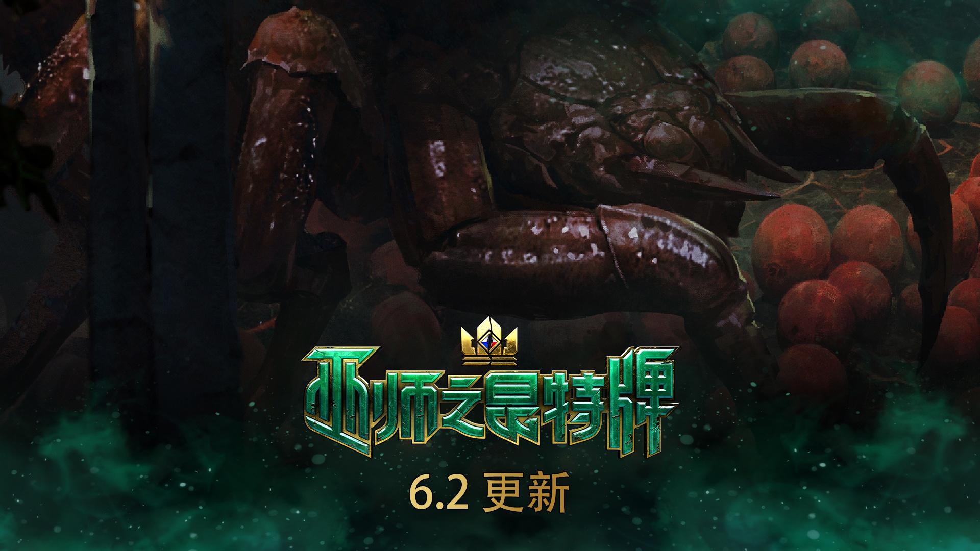 《巫师之昆特牌》6.2版本现已上线！