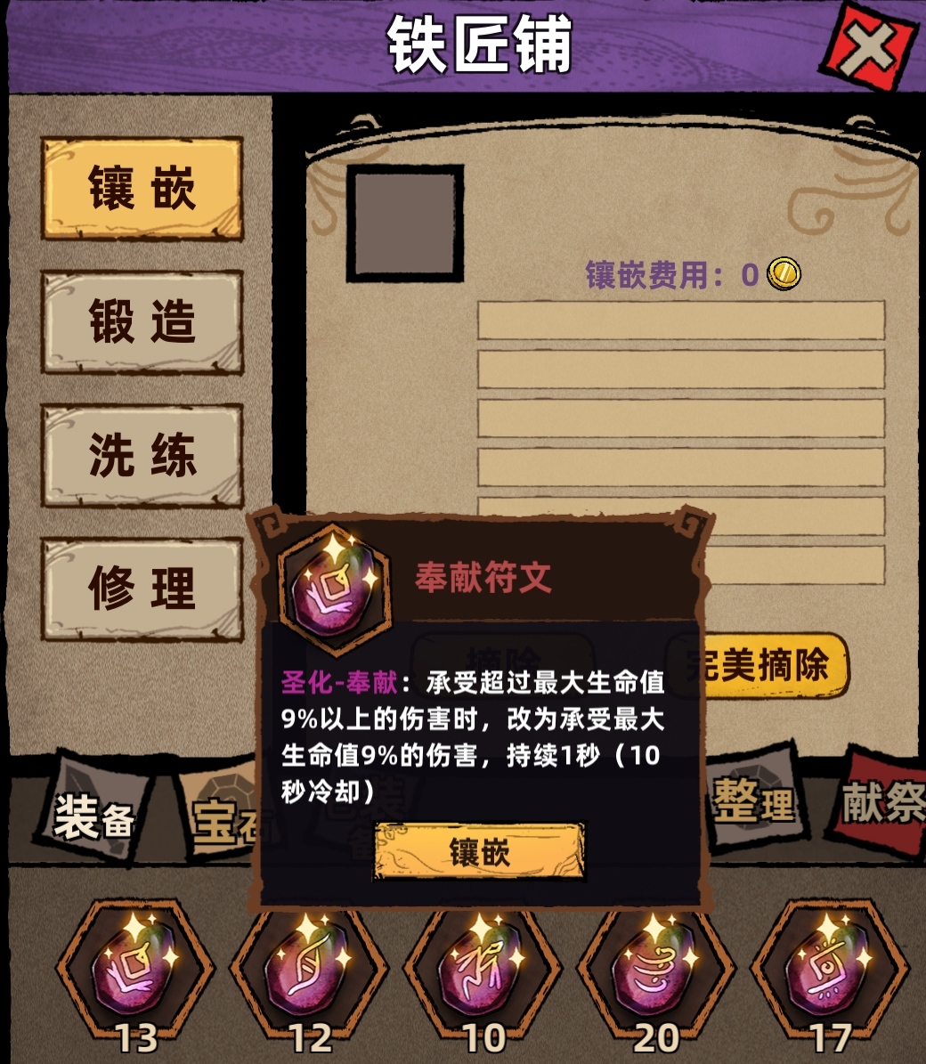 二周目终于通关了 顶级宝石符文 远古传说 不一样传说综合讨论 Taptap 不一样传说社区