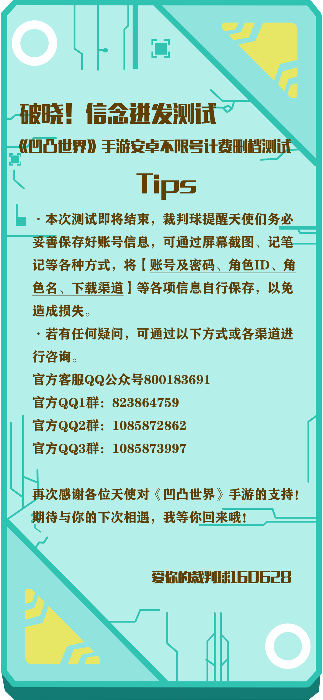 【关服倒计时】《凹凸世界》手游“破晓！信念迸发测试”TIPS之裁判球碎碎念的第二季之重要的嘱咐（2）