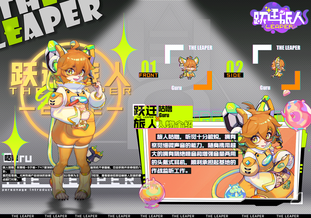 【作战监测记录】旅人——咕噜