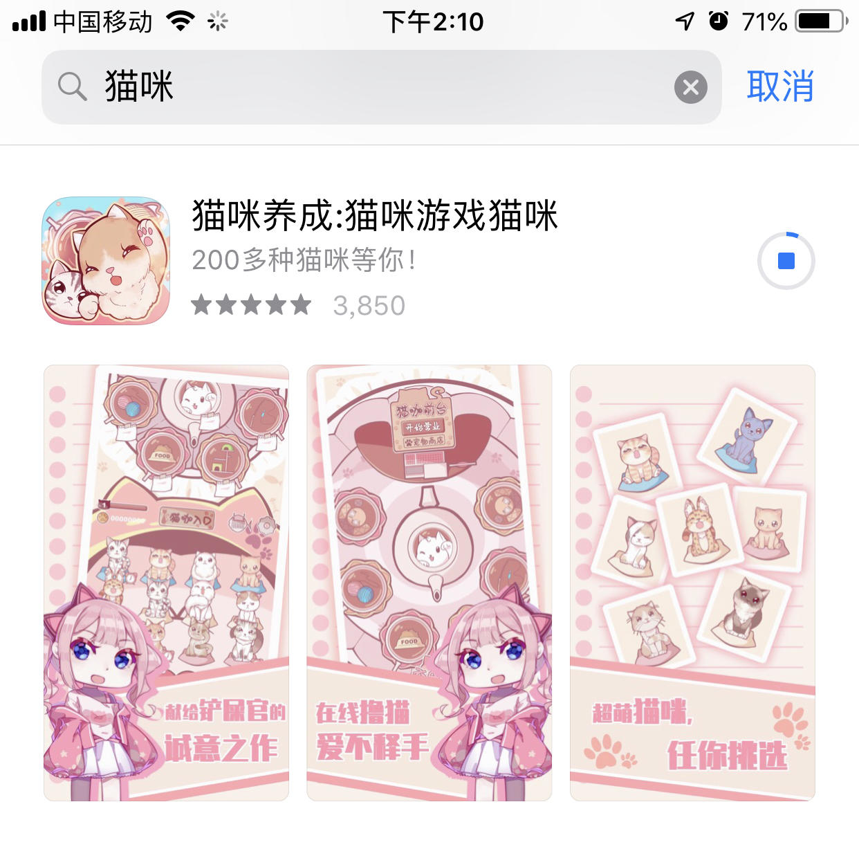 iOS版本请在App Store搜索“猫咪” 排在第40名左右 找到即可下载！！！