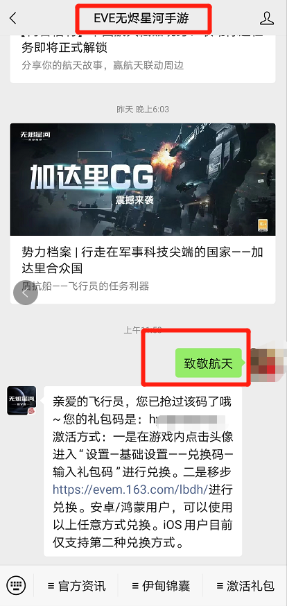 【EVE无烬星河手游公众号隐藏福利】限量礼包码先到先得！！！