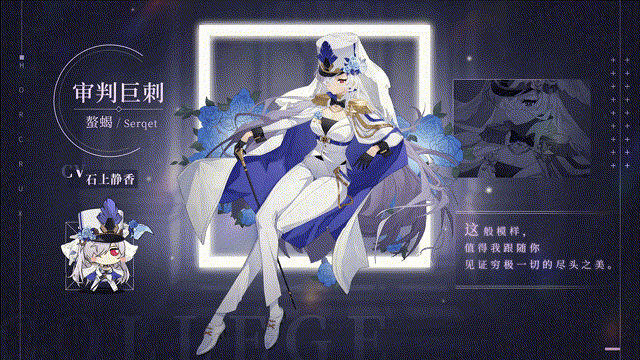 誓约服饰 | 你愿随我一起见证美之极致吗？